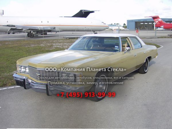 Стекло для Chevrolet Impala седан 1974, 5 поколение [3-й рестайлинг]