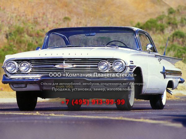 Стекло для Chevrolet Impala Sport купе 1960, 2 поколение [рестайлинг]