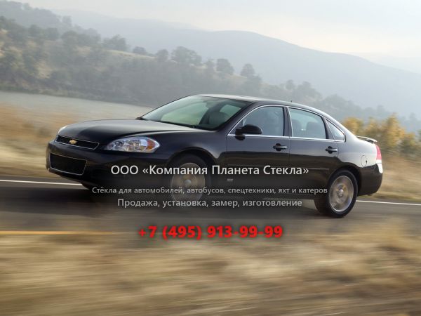 Стекло для Chevrolet Impala SS седан 2006 - 2013, 9 поколение