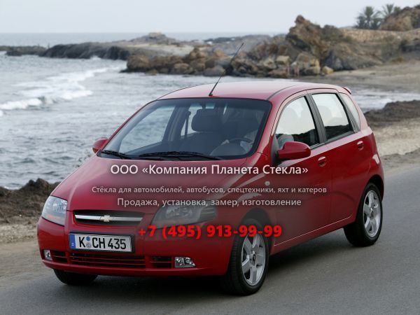 Стекло для Chevrolet Kalos хетчбэк 2003 - 2008, 1 поколение