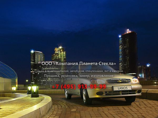 Стекло для Chevrolet Lanos седан 2005 - 2009, 1 поколение