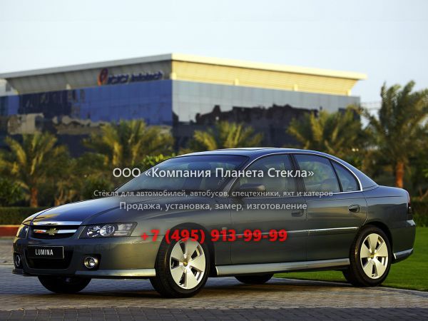 Стекло для Chevrolet Lumina седан 2004 - 2006, 3 поколение [рестайлинг]