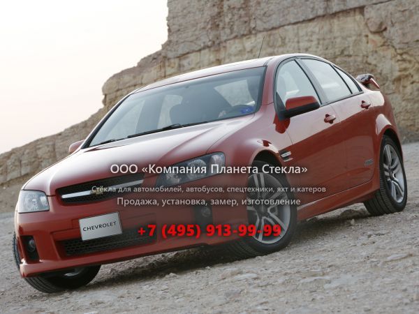Стекло для Chevrolet Lumina седан 2006 - 2011, 4 поколение