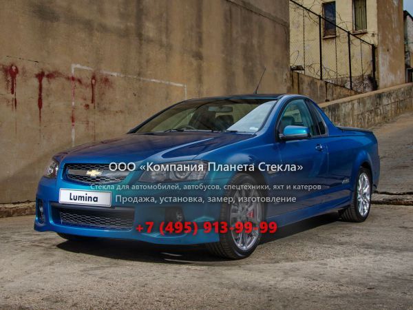 Стекло для Chevrolet Lumina Ute пикап 2006 - 2011, 4 поколение