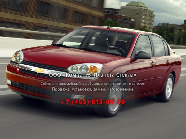 Стекло для Chevrolet Malibu седан 2004 - 2006, 3 поколение