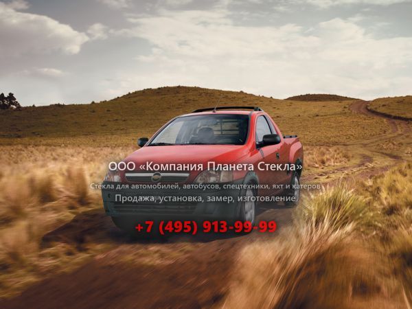 Стекло для Chevrolet Montana пикап 2003 - 2010, 1 поколение