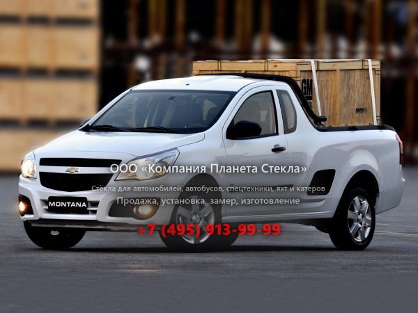 Стекло для Chevrolet Montana пикап 2010 - 2018, 2 поколение
