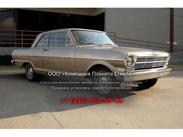 Стекло для Chevrolet Nova купе 1962, 1 поколение