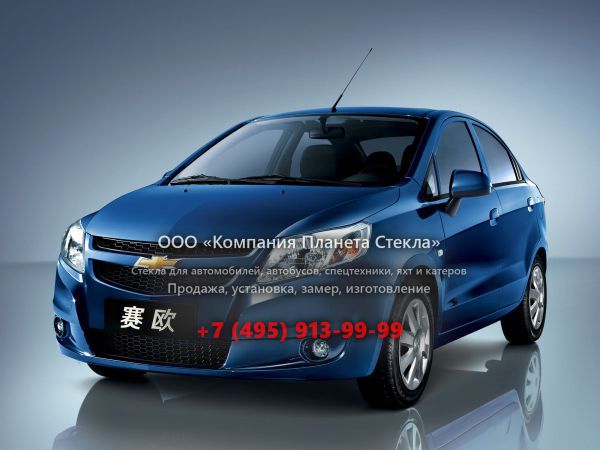 Стекло для Chevrolet Sail седан 2010 - 2014, 2 поколение