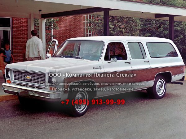 Стекло для Chevrolet Suburban внедорожник 1973 - 1980, 8 поколение