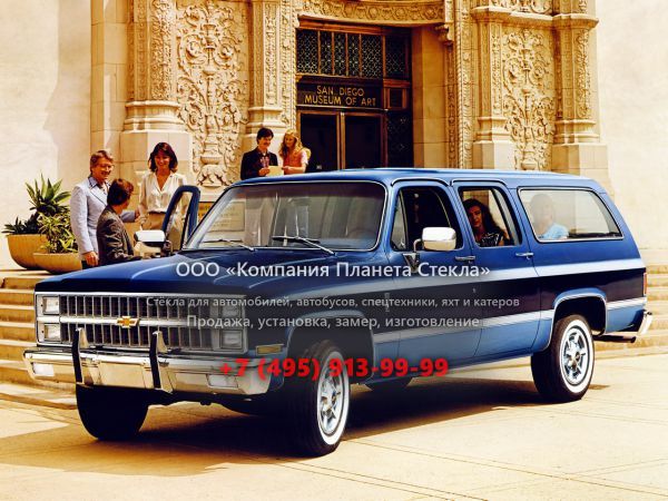 Стекло для Chevrolet Suburban внедорожник 1981 - 1988, 8 поколение [рестайлинг]