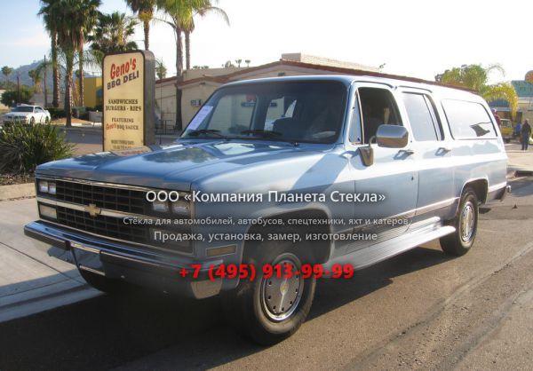 Стекло для Chevrolet Suburban внедорожник 1989 - 1991, 8 поколение [2-й рестайлинг]