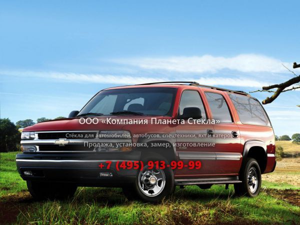 Стекло для Chevrolet Suburban внедорожник 2000 - 2005, GMT800