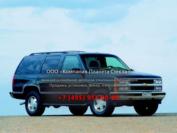 Стекло для Chevrolet Tahoe внедорожник 1995 - 1999, GMT400