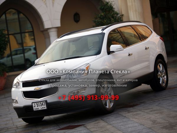 Стекло для Chevrolet Traverse кроссовер 2008 - 2012, 1 поколение