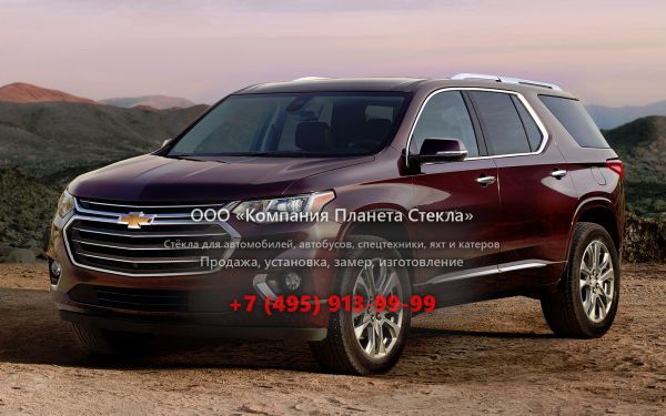 Стекло для Chevrolet Traverse кроссовер 2017 - 2018, 2 поколение