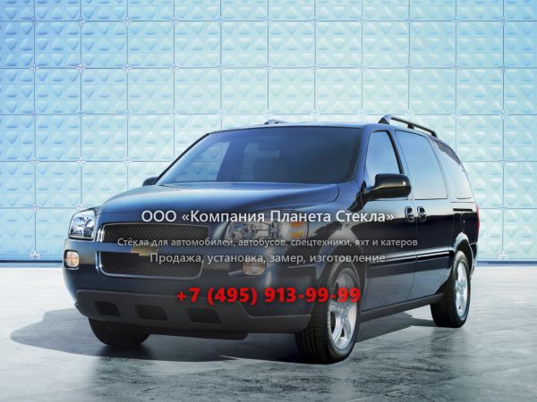 Стекло для Chevrolet Uplander минивэн 2004 - 2008, 1 поколение