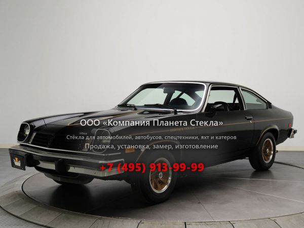 Стекло для Chevrolet Vega Cosworth купе 1973 - 1977, 1 поколение [рестайлинг]