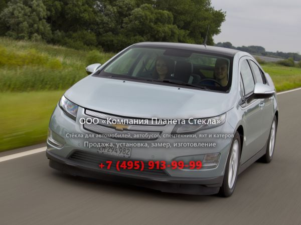 Стекло для Chevrolet Volt седан 2011 - 2015, 1 поколение