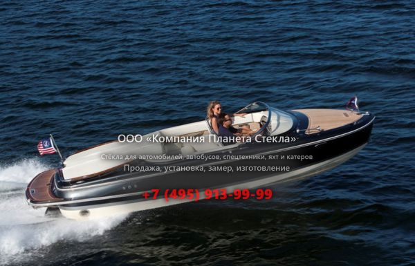 Стекло для катер открытый без каюты Chris-Craft Capri 21