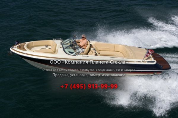Стекло для катер открытый без каюты, боурайдер Chris-Craft Launch 25