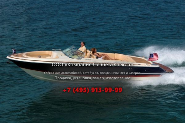 Стекло для катер открытый без каюты, боурайдер Chris-Craft Launch 28