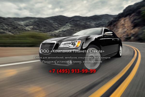 Стекло для Chrysler 300C седан 2011 - 2014, 2 поколение