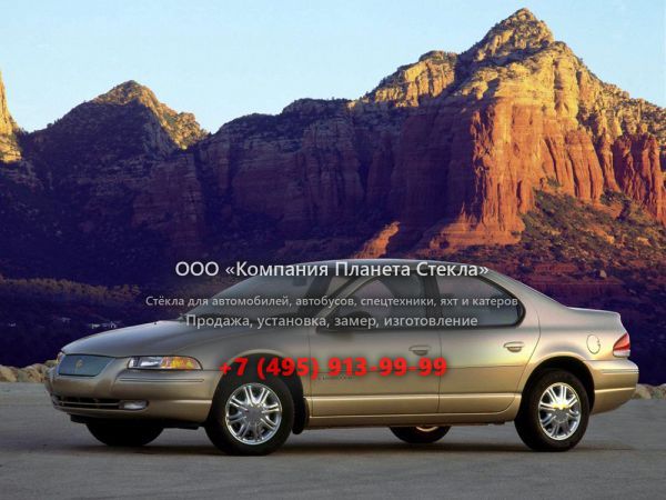 Стекло для Chrysler Cirrus седан 1995 - 2001, 1 поколение