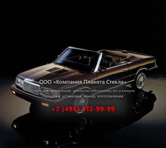 Стекло для Chrysler LeBaron кабриолет 1981 - 1988, 2 поколение