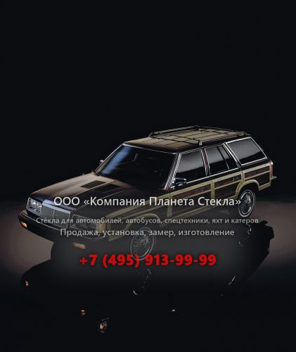 Стекло для Chrysler LeBaron универсал 1981 - 1988, 2 поколение