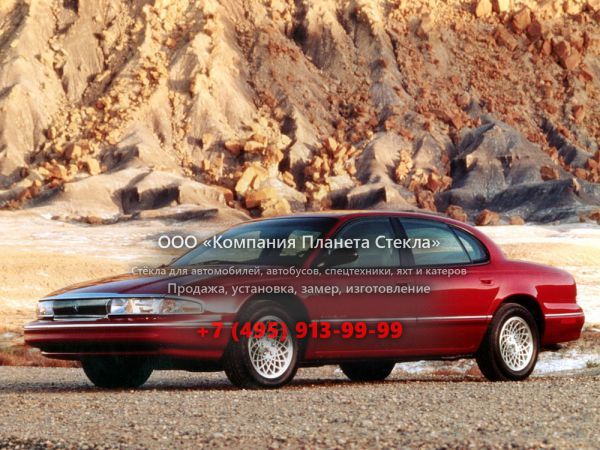Стекло для Chrysler New Yorker седан 1994 - 1996, 11 поколение