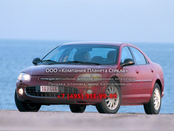 Стекло для Chrysler Sebring седан 2001 - 2006, 2 поколение