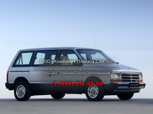 Стекло для Chrysler Voyager Grand минивэн 1988 - 1990, 1 поколение