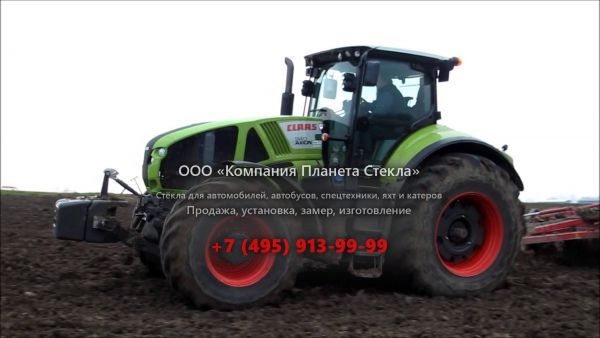 Стекло для тракторов CLAAS AXION 940