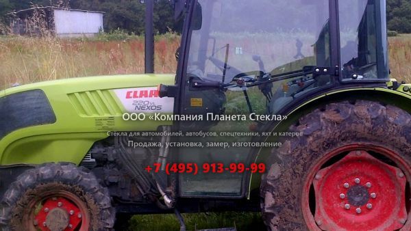 Стекло для тракторов CLAAS NEXOS 220 VL