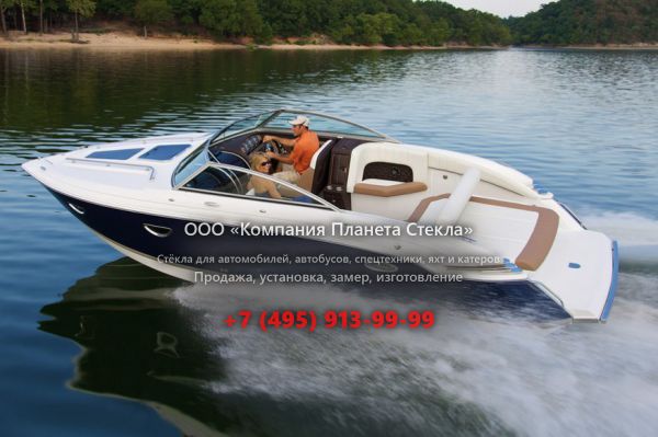Стекло для катер открытый с каютой, круизер Cobalt Boats Cobalt 273