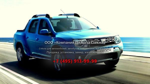 Стекло для Dacia Pick-Up