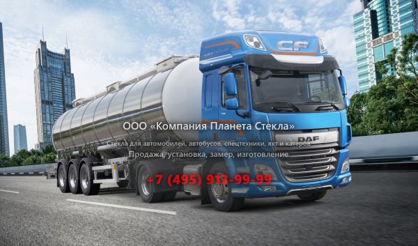 Стекло для тягачи седельных DAF CF FTT 85.460