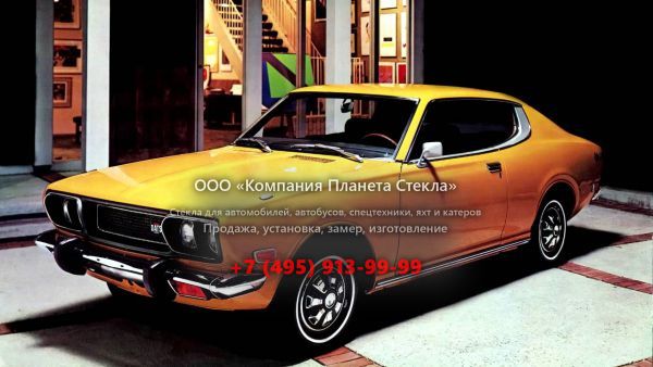 Стекло для Datsun 610