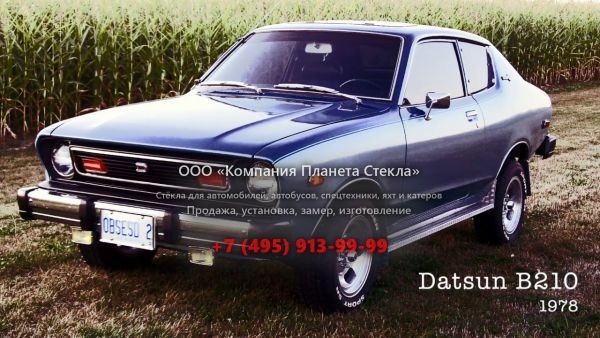 Стекло для Datsun B-210