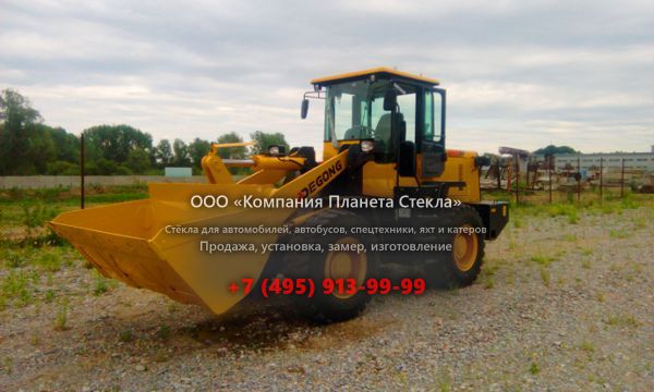 Стекло для колёсных погрузчиков Degong DG938