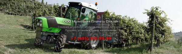 Стекло для тракторов Deutz-Fahr Agroplus F 410