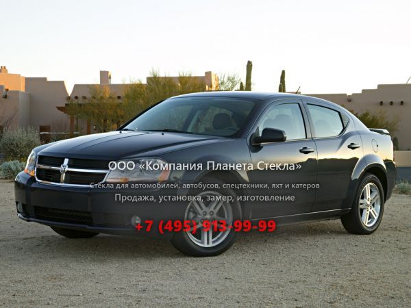 Стекло для Dodge Avenger седан 2007 - 2010, 2 поколение