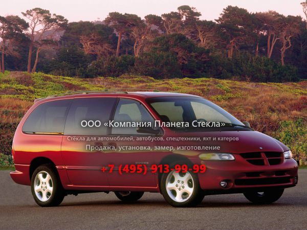 Стекло для Dodge Caravan Grand минивэн 1995 - 2000, 3 поколение