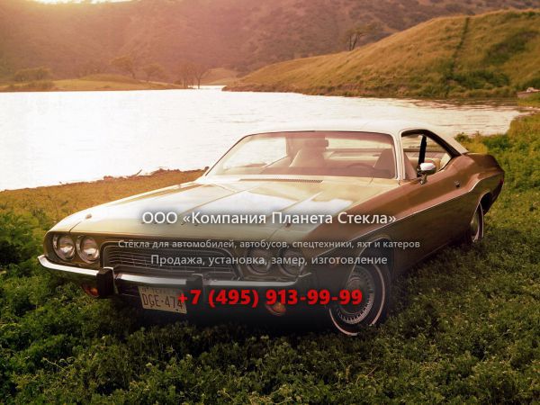 Стекло для Dodge Challenger хардтоп 1973 - 1974, 1 поколение [3-й рестайлинг]
