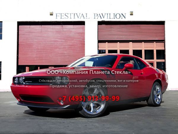 Стекло для Dodge Challenger купе 2010 - 2015, 3 поколение [рестайлинг]