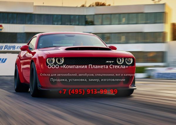 Стекло для Dodge Demon