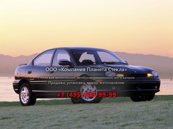 Стекло для Dodge Neon седан 1993 - 2001, 1 поколение