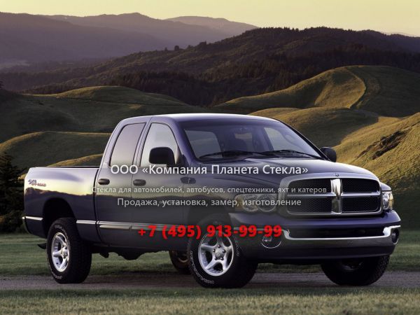 Стекло для Dodge Ram пикап 2002 - 2009, 3 поколение