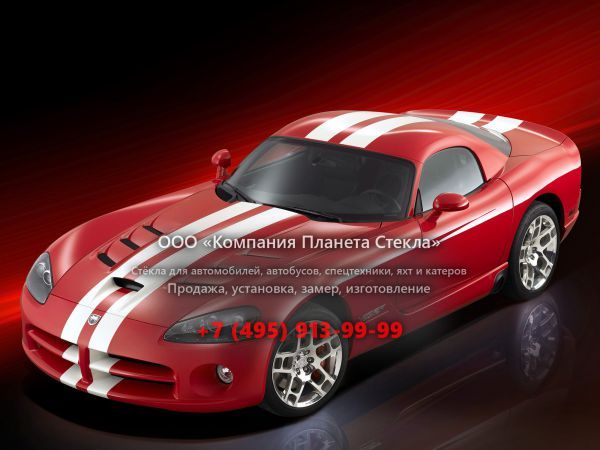 Стекло для Dodge Viper купе 2008 - 2010, 4 поколение